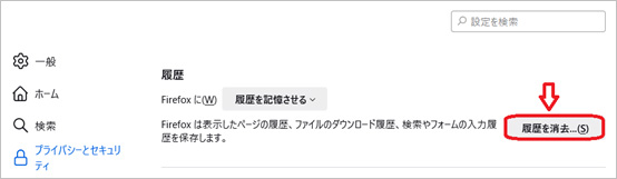 すべての履歴を消去