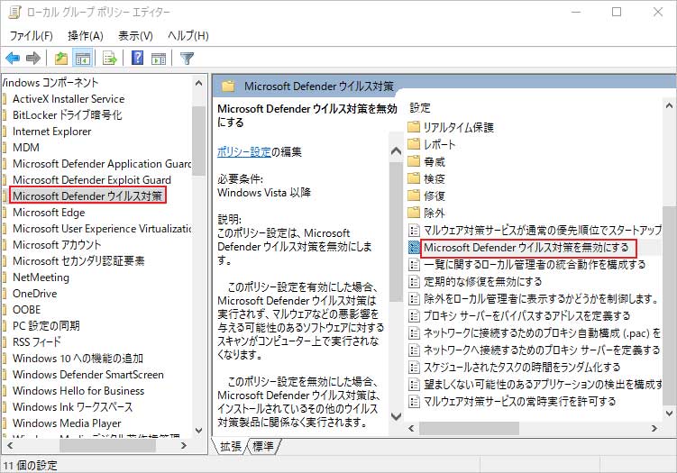 Windows Defenderウイルス対策を無効化