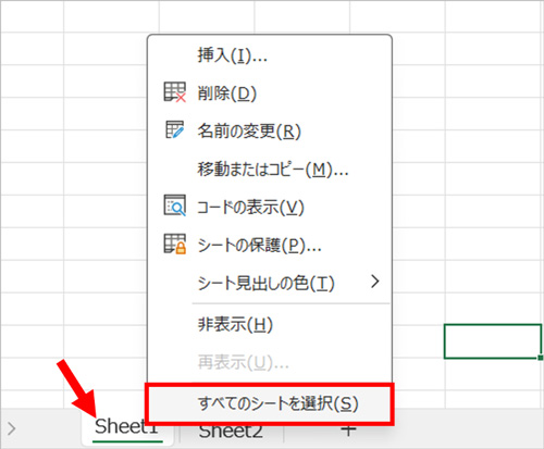 「すべてのシートを選択」を選択