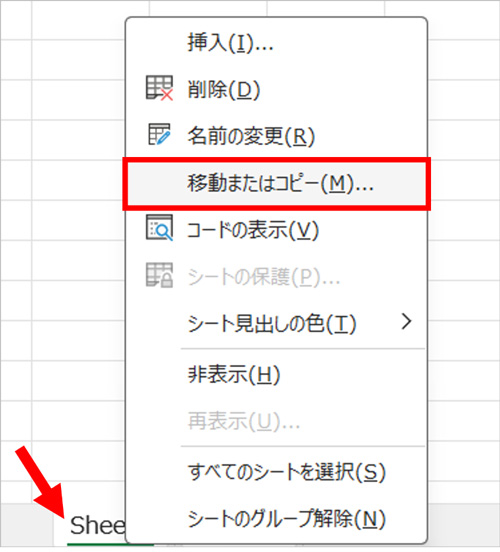 「移動またはコピー」を選択