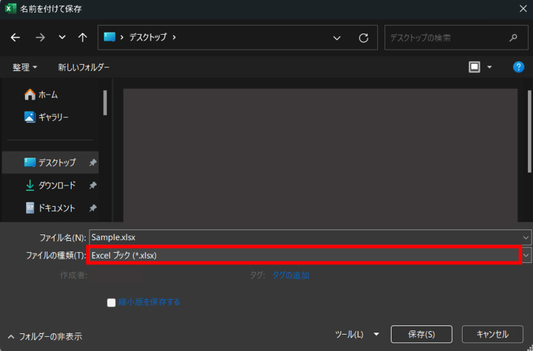 「～.xlsx」あるいは「〜.xlsm」で保存