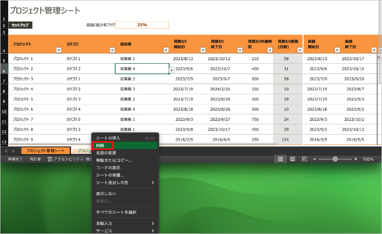 エクセルシートの削除
