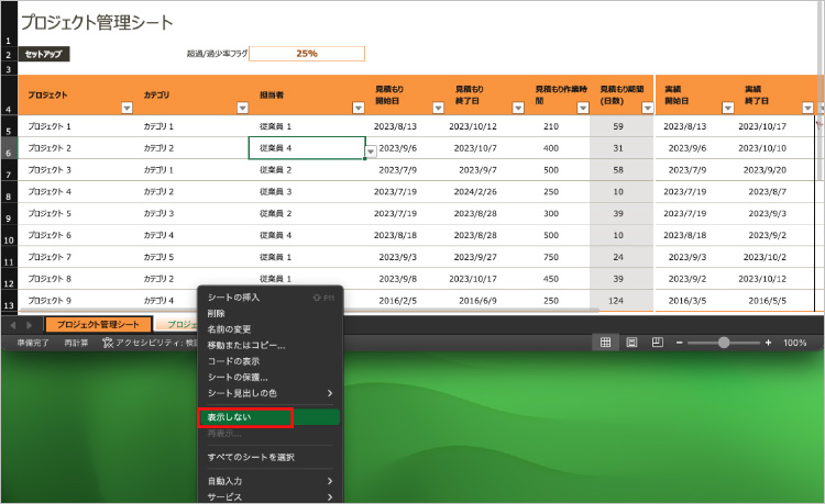 エクセルシートの非表示