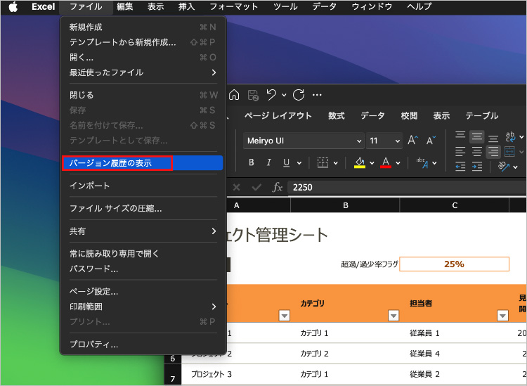 「バージョン履歴の表示」を選択