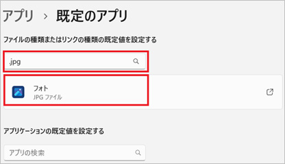 ファイルの関連付けを確認