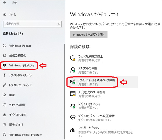 ファイアウォールとネットワーク保護に進む