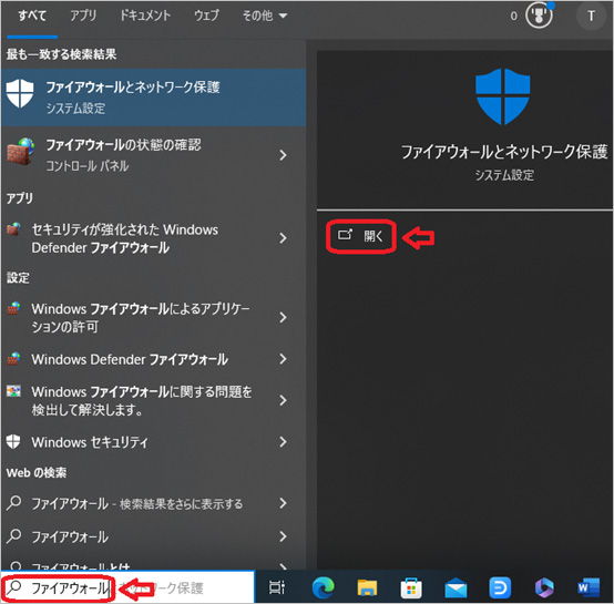 「ファイアウォール」と入力