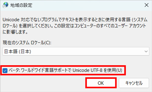 ベータ：ワールドワイド言語サポートでUnicode UTF-8を使用
