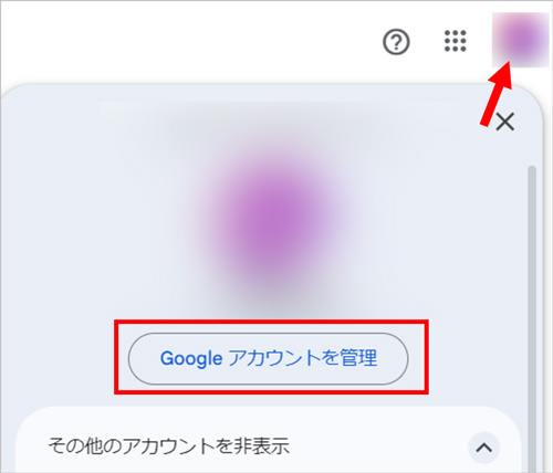 「Googleアカウントを管理」を選択