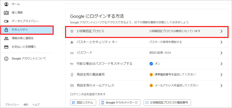 「2段階認証プロセス」をクリック
