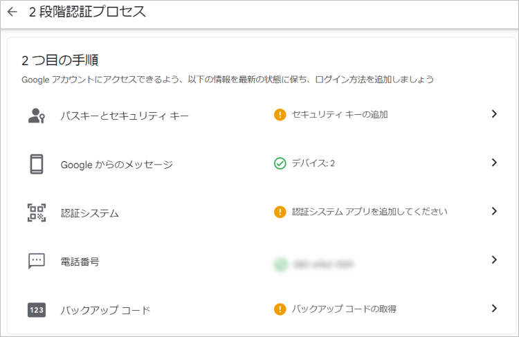 2段階認証プロセス