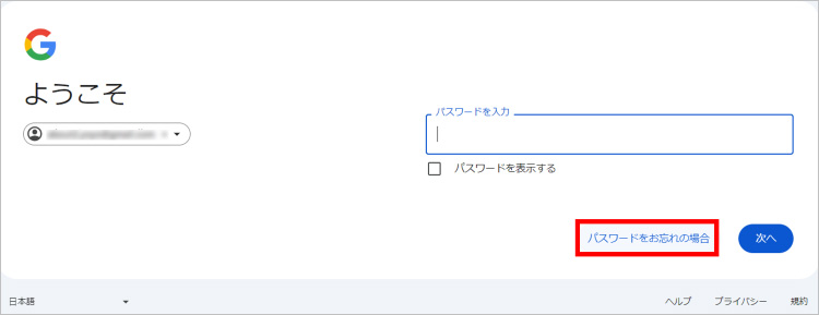 「パスワードをお忘れの場合」を選択