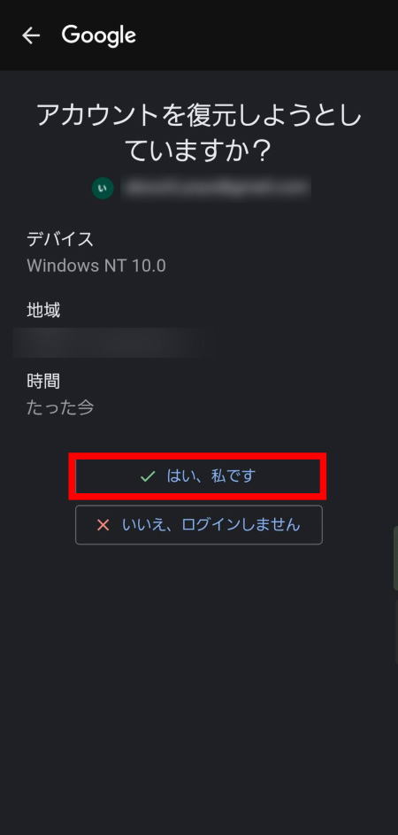 「はい、私です」をタップ