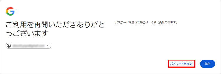 「パスワードを変更」をクリック