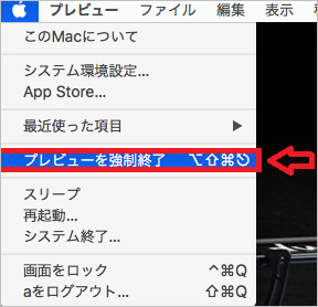 Appleメニューを開く