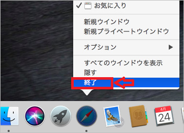 DockからのMacのアプリを強制終了