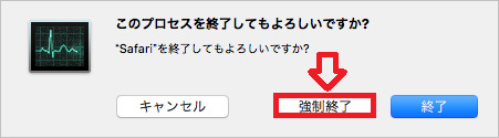 アプリの強制終了を確認