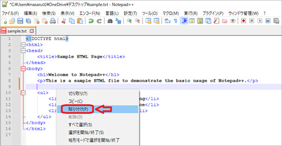 ペーストする場所をクリック