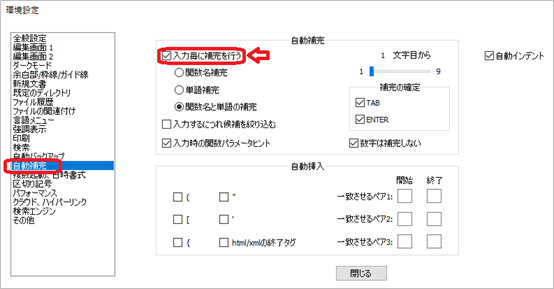 入力毎に補完を行う