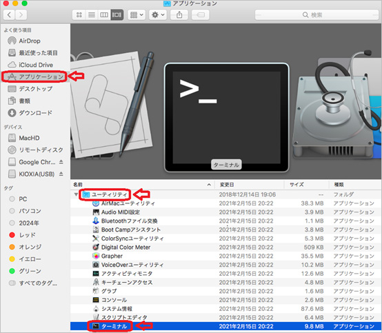 「ユーティリティ」フォルダでターミナルを開く
