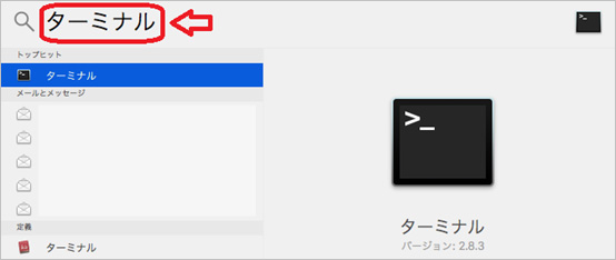 「ターミナル」を検索