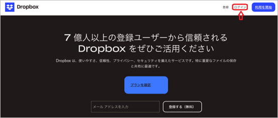 Dropboxにサインイン