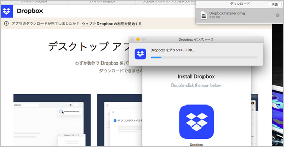 Dropboxをダウンロード