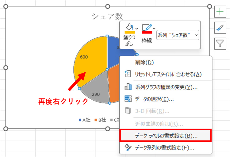 「データラベルの書式設定」を選択