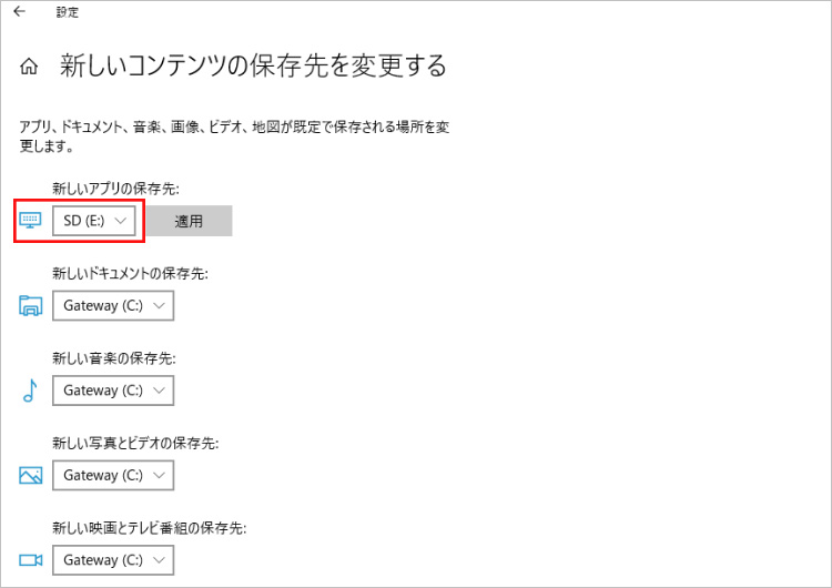 保存先を「SD」に変更