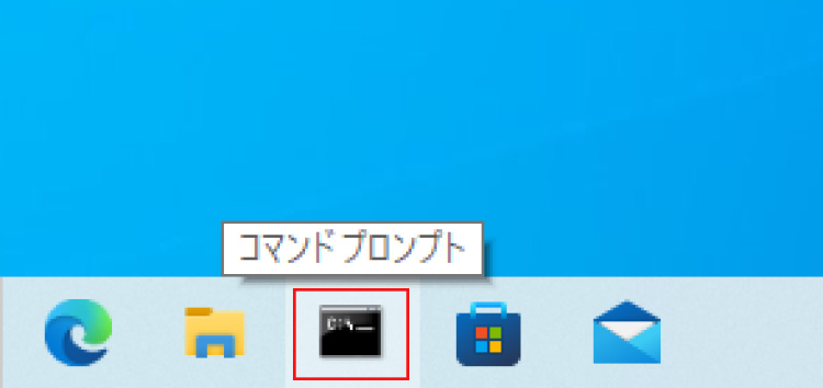 コマンドプロンプトを起動