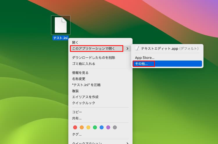 「このアプリケーションで開く」から「その他」を選択