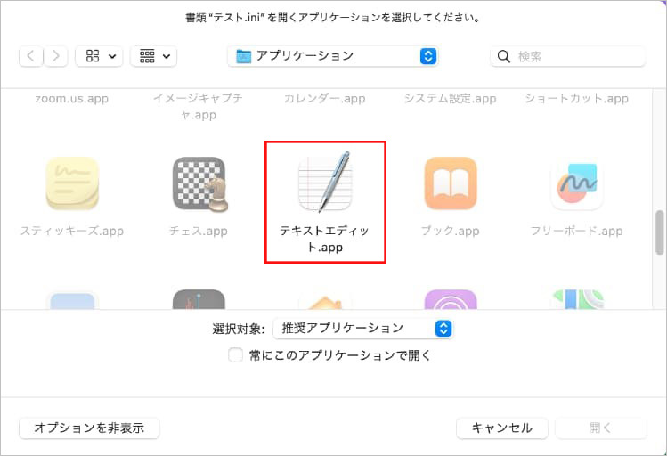 「テキストエディタ」を選択