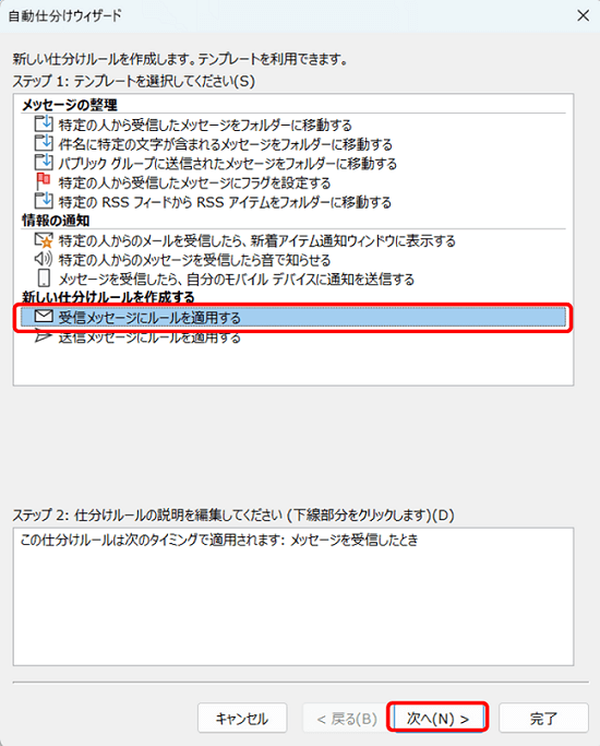 Outlookメール自動転送の設定