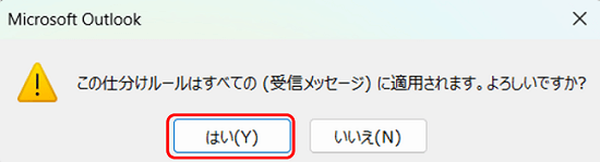 Outlookメール自動転送の設定