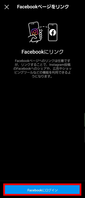 Facebookにログイン