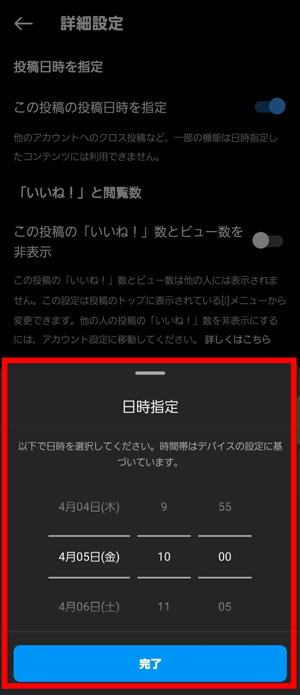 投稿したい日時を指定