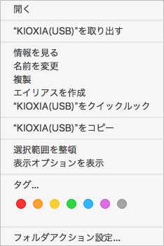 USBメモリーのアイコンを右クリック