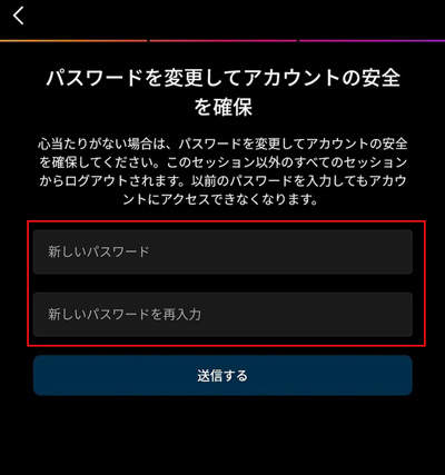 新しいパスワードを設定