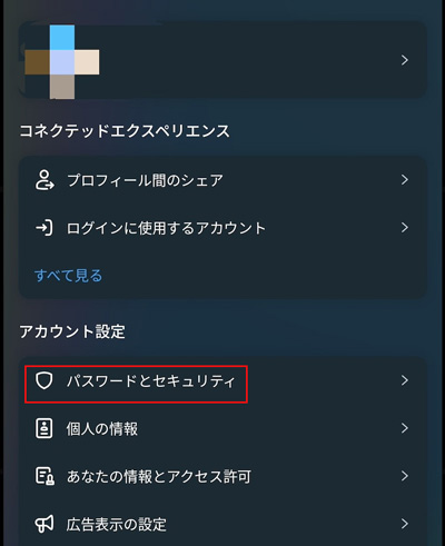 「パスワードとセキュリティ」を選択