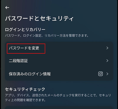 「パスワードを変更」を選択