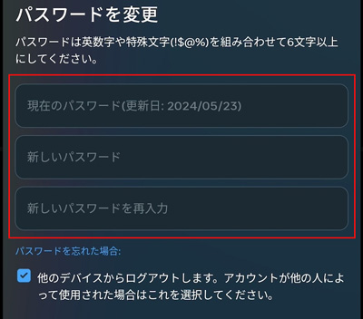 「現在のパスワード」と「新しいパスワード」を入力