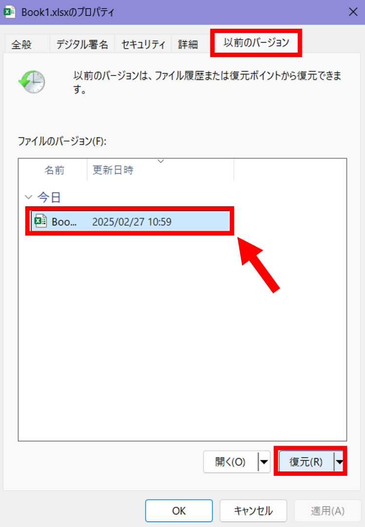 エクセルデータを復元