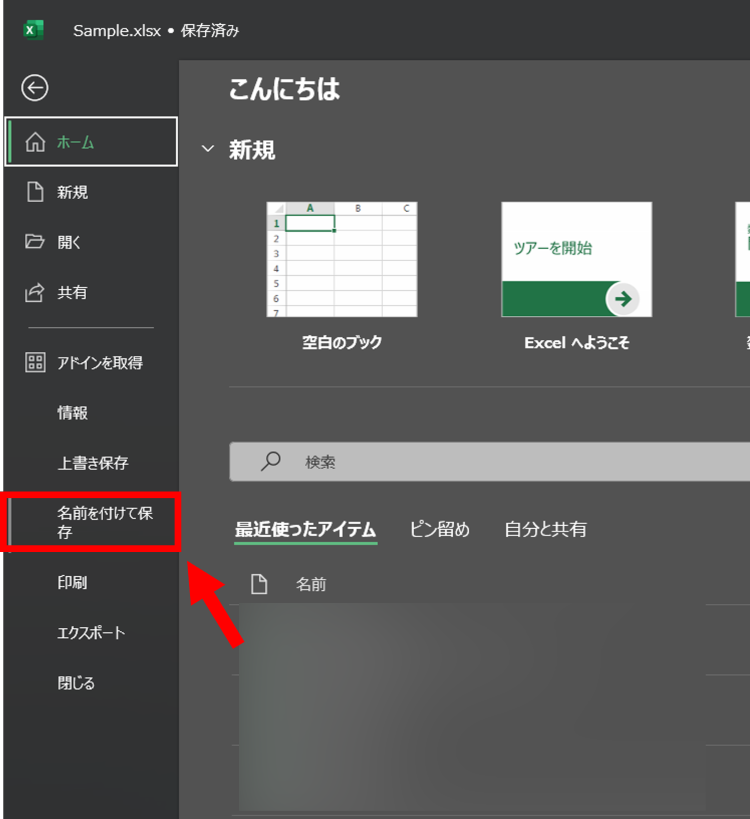 エクセルデータ復元する
