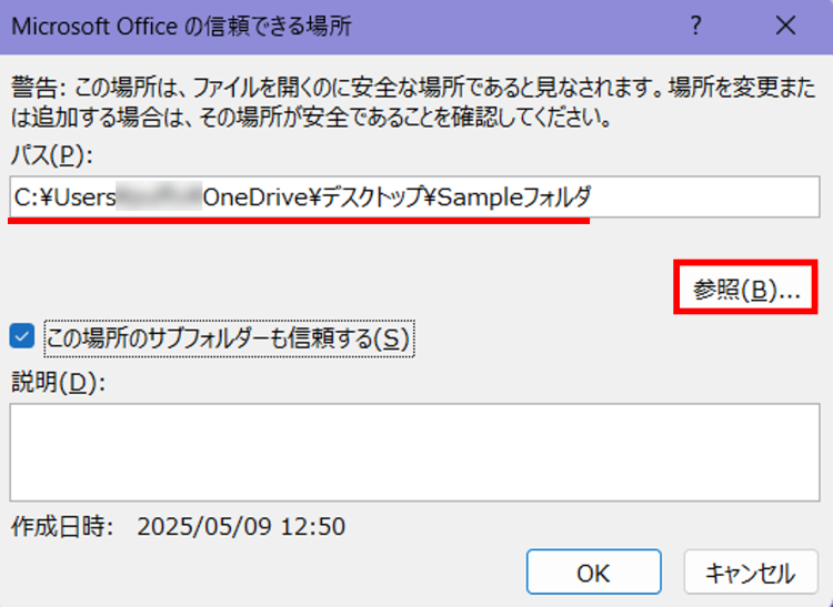 信頼できる場所を選択しWordファイルを開く手順 - エラー発生時の対処