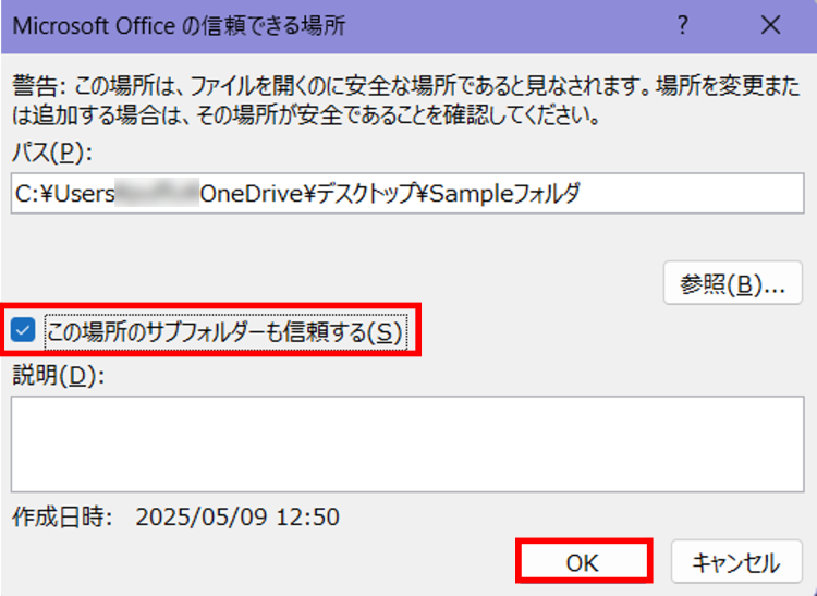 サブフォルダーを信頼する設定を行いWordファイルを開く手順 - エラー解決方法