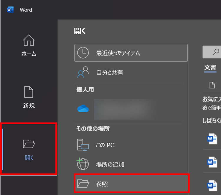 テキスト回復コンバーターを使用してWordファイルを開く方法 - エラー解消手順