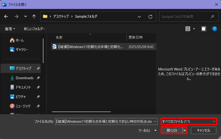 ファイルを開こうとしてエラーが発生しましたの際のテキスト回復コンバーター使用法