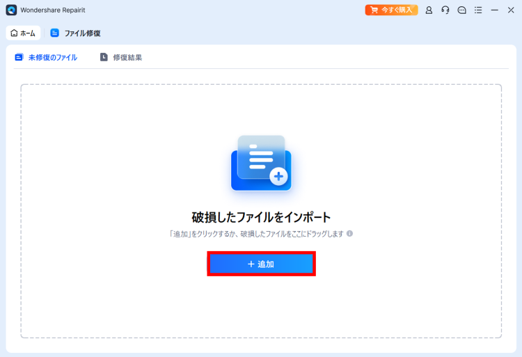 Repairitにエラーが出たWordファイルを追加する手順