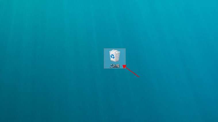 Windowsごみ箱から削除ファイルを復元