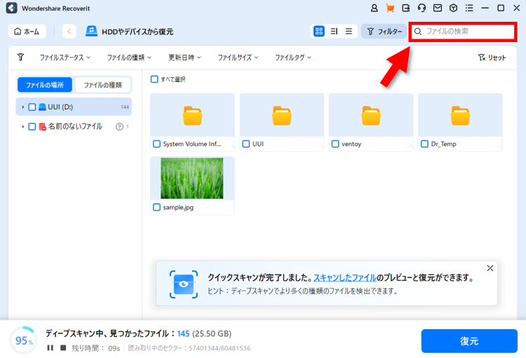 ハードディスクからデータを自分で復元する操作画面